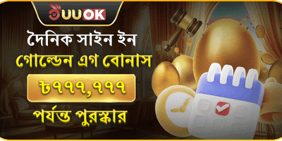 দৈনিক গোল্ডেন এগ রিলোড promotion banner