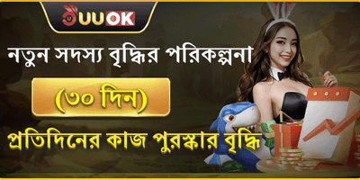 ৩০ দিনের মেগা গ্রোথ রিওয়ার্ড promotion banner