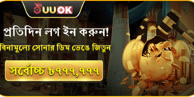 সোনার ডিম ভাঙুন পুরস্কার promotion image