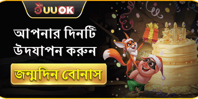 জন্মদিনের বিশেষ উপহার promotion image